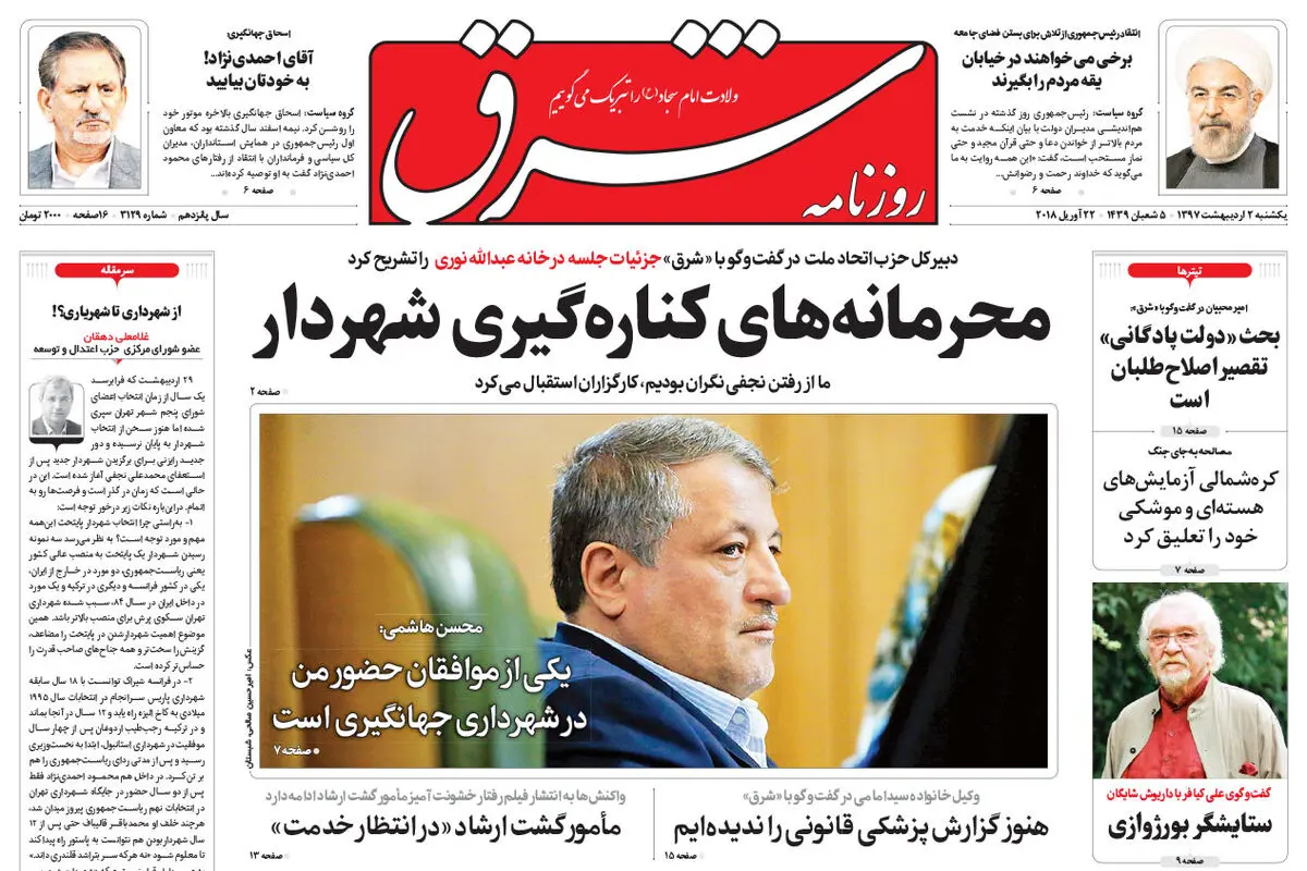 یکشنبه 2 اردیبهشت 1397 شماره 3129