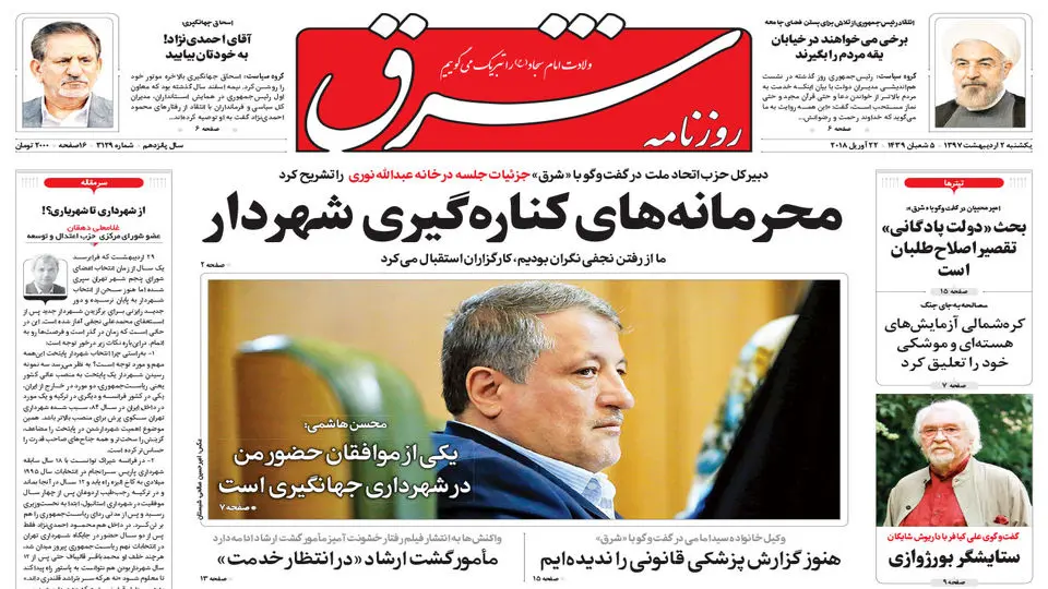 یکشنبه 2 اردیبهشت 1397 شماره 3129