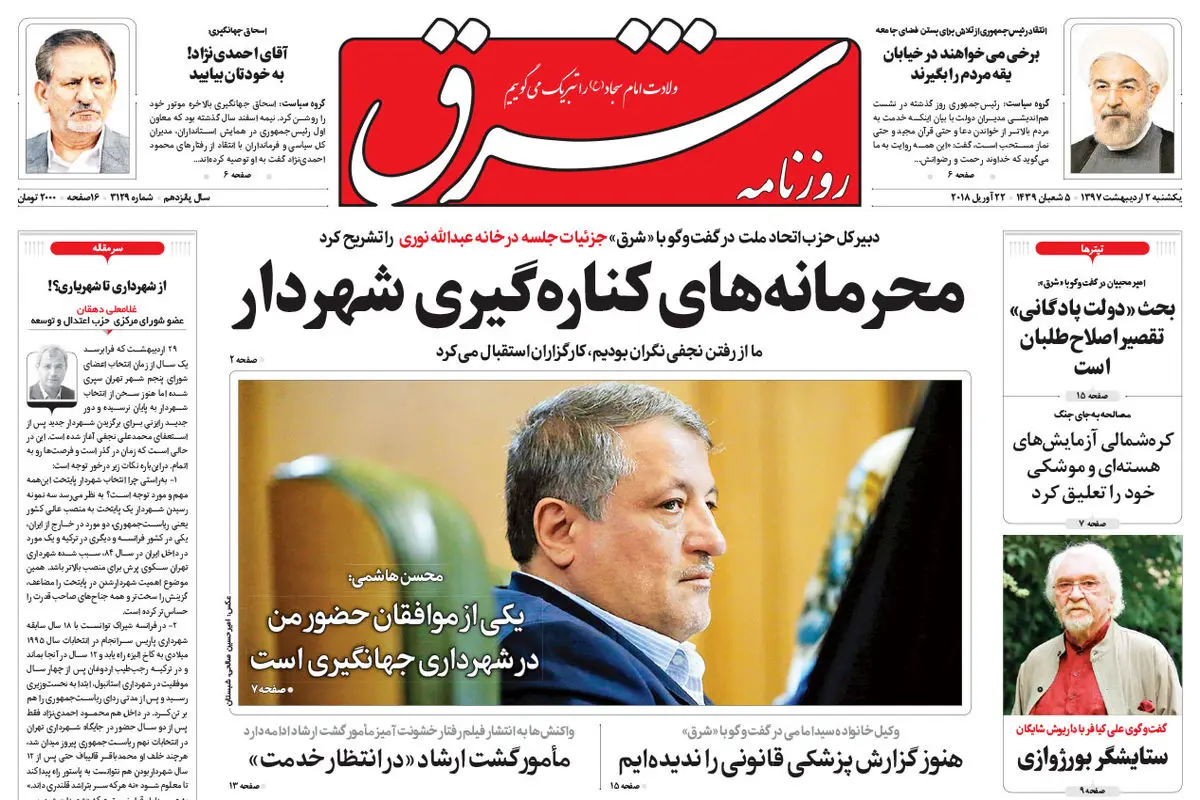 یکشنبه 2 اردیبهشت 1397 شماره 3129