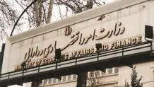 پاسخ وزارت امور اقتصادی و دارایی  به گزارش «شرق»
