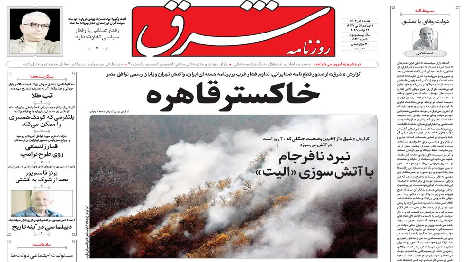 روزنامه شرق شنبه 1 آذر 1404 شماره 5261