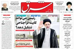 یکشنبه 30 خرداد 1400 | شماره 4030