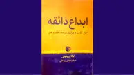  غذا و هنر تبارشناسی پیدایش ذائقه
