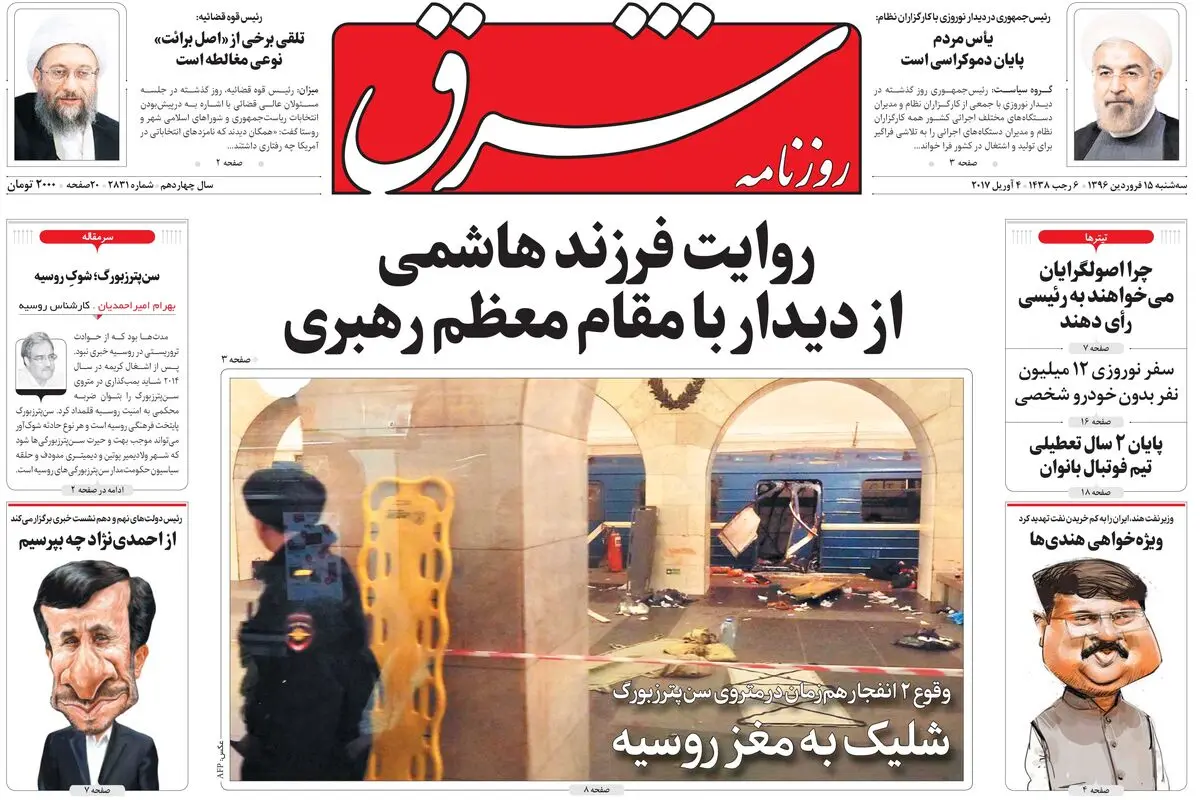 سه‌شنبه 15 فروردین 1396 شماره 2831