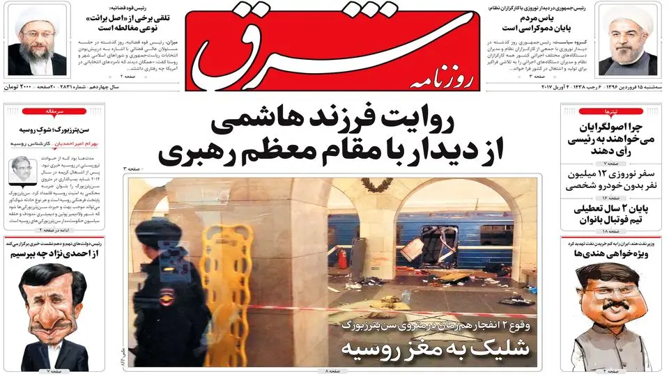 سه‌شنبه 15 فروردین 1396 شماره 2831