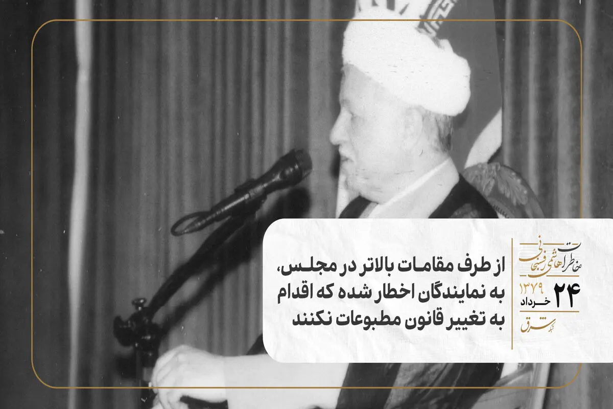  از طرف مقامات بالاتر در مجلس، به نمایندگان اخطار شده که اقدام به تغییر قانون مطبوعات نکنند