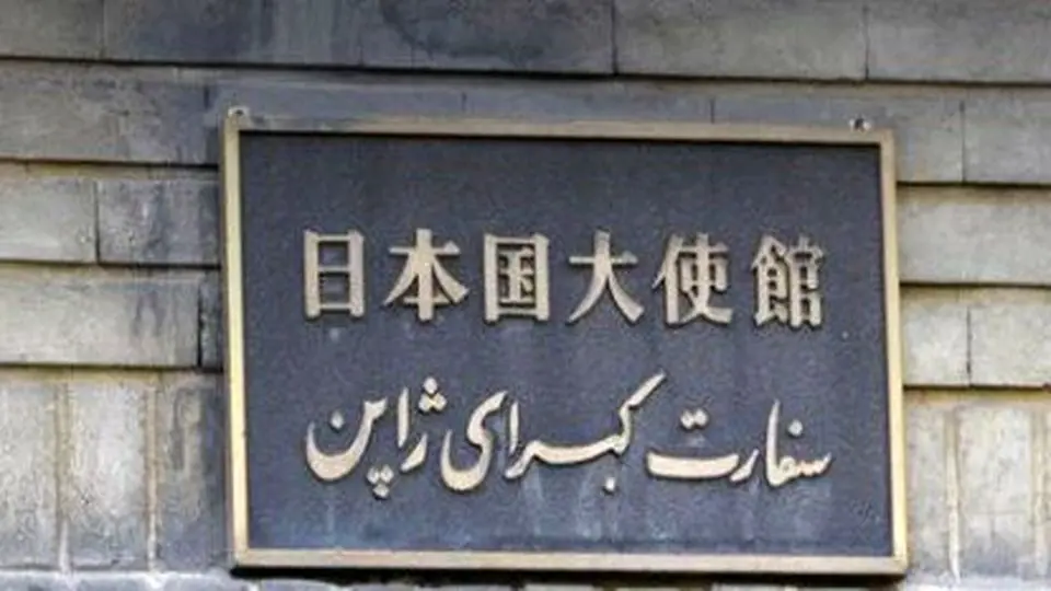 نام خیابان جنب سفارت ژاپن در ایران تغییر کرد