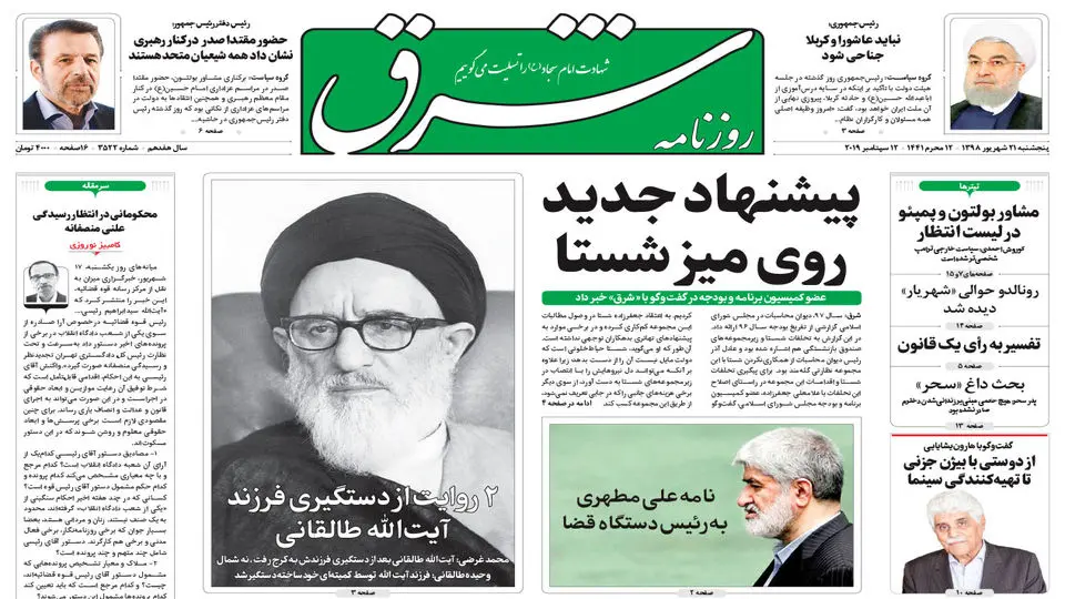  پنجشنبه 21 شهریور 1398 شماره 3522
