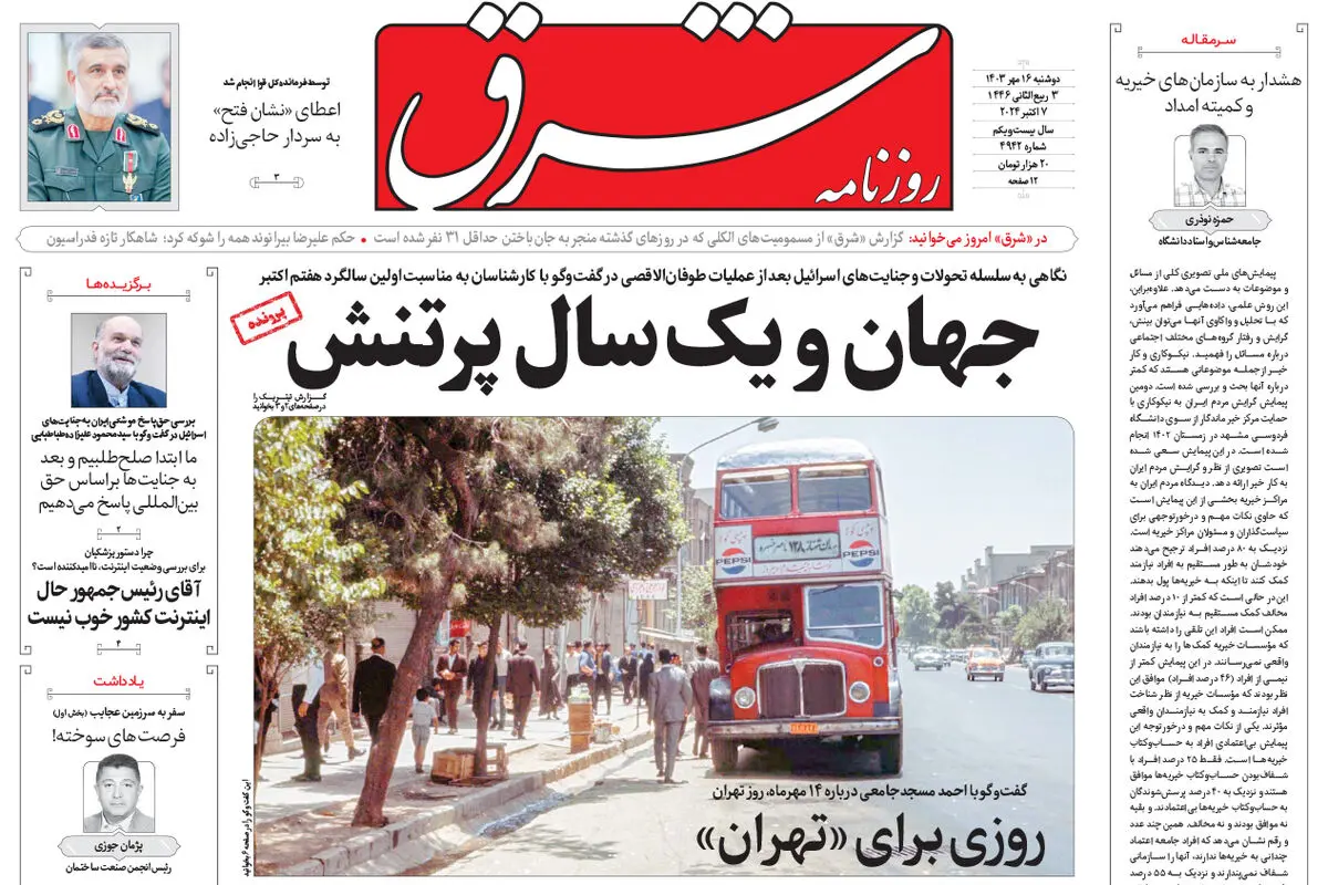 دوشنبه 16 مهر 1403 شماره 4942