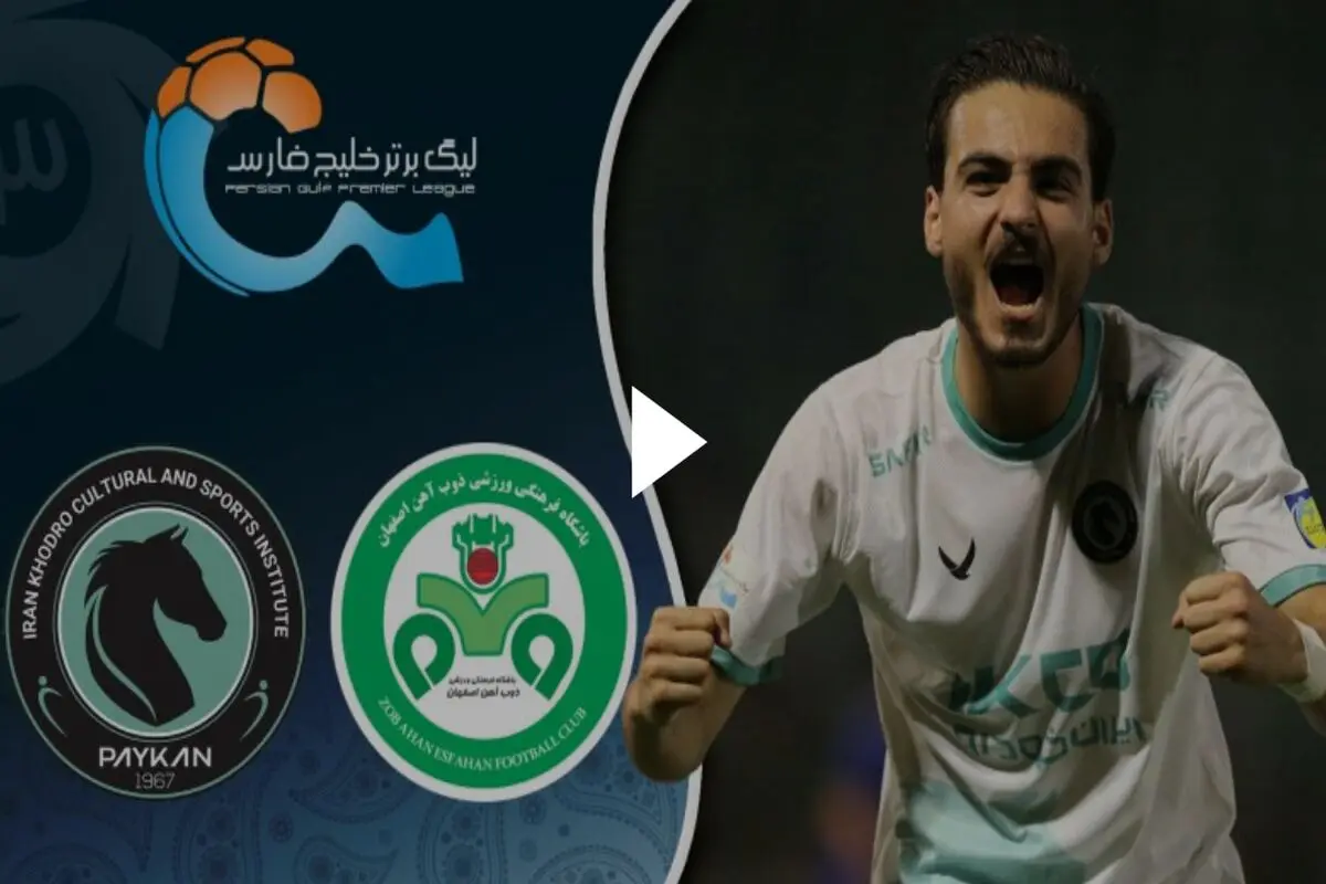 خلاصه بازی ذوب آهن و پیکان+ویدئو

