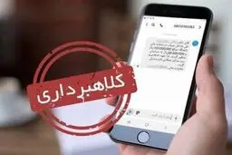 یک اطلاعیه مهم برای سهامداران عدالت/ این پیامک جعلی است؛ فریب کلاهبرداران را نخورید

