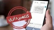 یک اطلاعیه مهم برای سهامداران عدالت/ این پیامک جعلی است؛ فریب کلاهبرداران را نخورید


