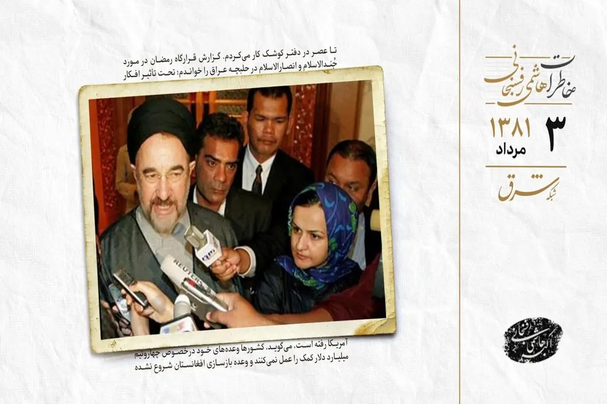 خاتمی در مالزی