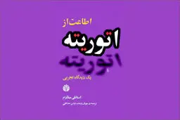 نبرد وجدان و فرمان