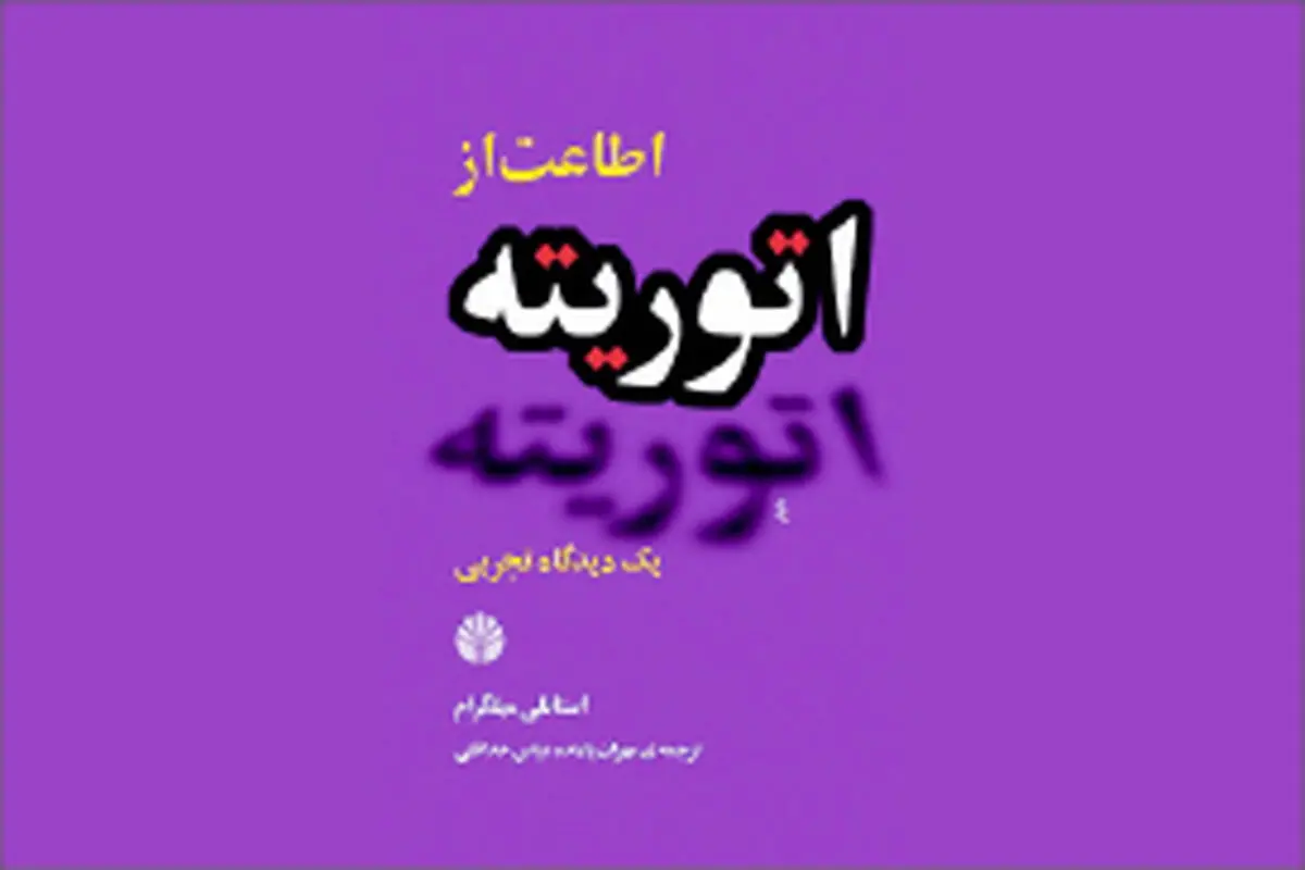 نبرد وجدان و فرمان