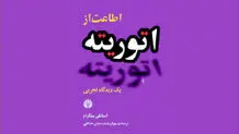 نبرد وجدان و فرمان