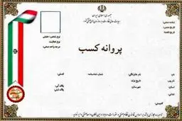 بانک‌ها از ارائه خدمت براساس پروانه کسب چاپی منع شدند 