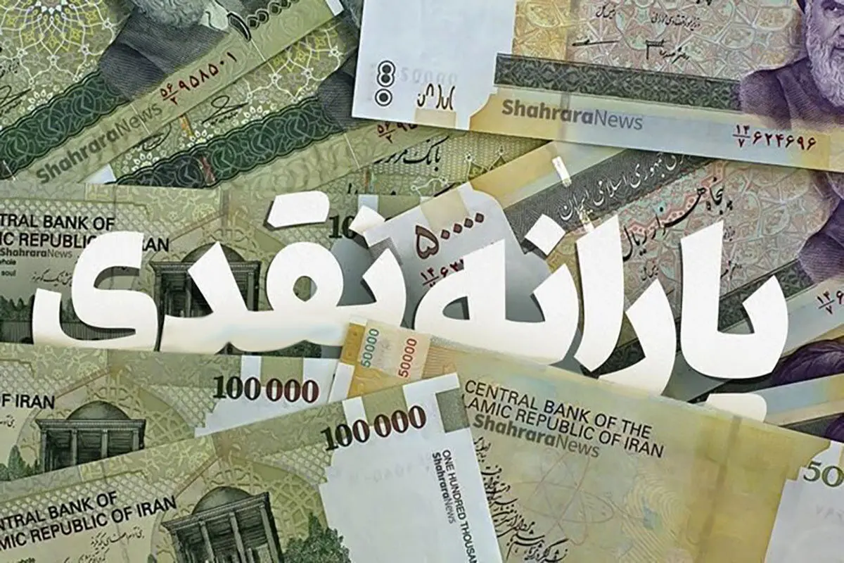 خبر جدید درباره زمان دقیق و مبلغ واریز یارانه دهک‌های اول تا سوم + جدول 