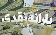 یارانه نقدی چه زمانی قطع می‌شود؟ | جزئیات جدید درباره سقف تراکنش ماهانه خانوارها در سال ۱۴۰۴

