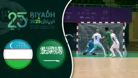 خلاصه بازی فوتسال عربستان مقابل ازبکستان را ببینید+ ویدئو