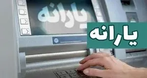یارانه خرداد دهک اول تا سوم واریز شد