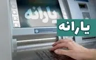 تغییرات جدید در مبلغ یارانه نقدی