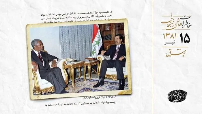 شکست مذاکرات کوفی عنان با عراق