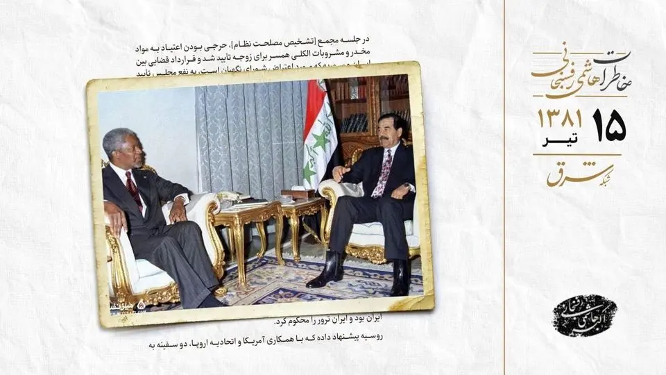 شکست مذاکرات کوفی عنان با عراق