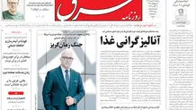 روزنامه شرق سه شنبه 27 مرداد 1405 شماره 5453