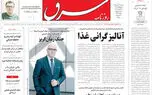 روزنامه شرق سه شنبه 27 مرداد 1405 شماره 5453