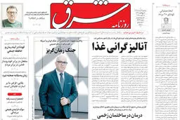 روزنامه شرق سه شنبه 27 مرداد 1405 شماره 5453