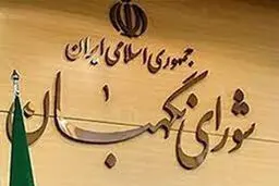 تأیید صلاحیت‌ها؛ از حرف تا عمل
