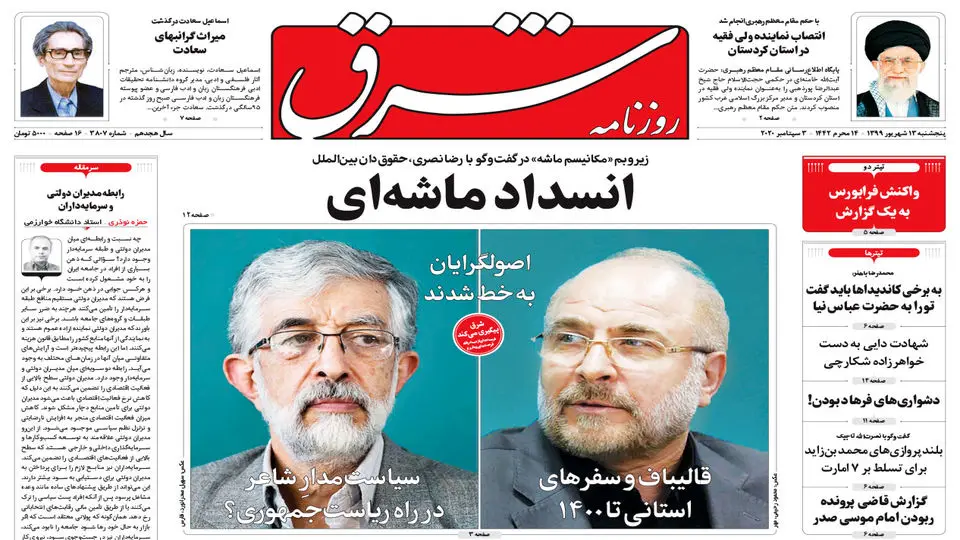 پنجشنبه 13 شهریور 1399 شماره 3807