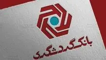 شرایط پرداخت وام با کارمزد پایین بانک گردشگری اعلام شد+ جزئیات