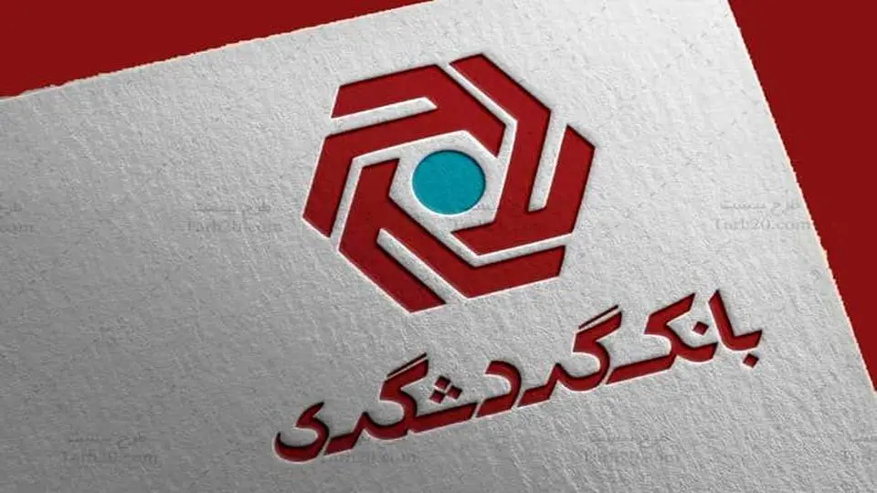 شرایط پرداخت وام با کارمزد پایین بانک گردشگری اعلام شد+ جزئیات