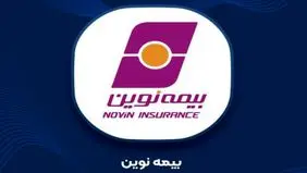 راهنمای کامل و دقیق استعلام بیمه بدنه نوین