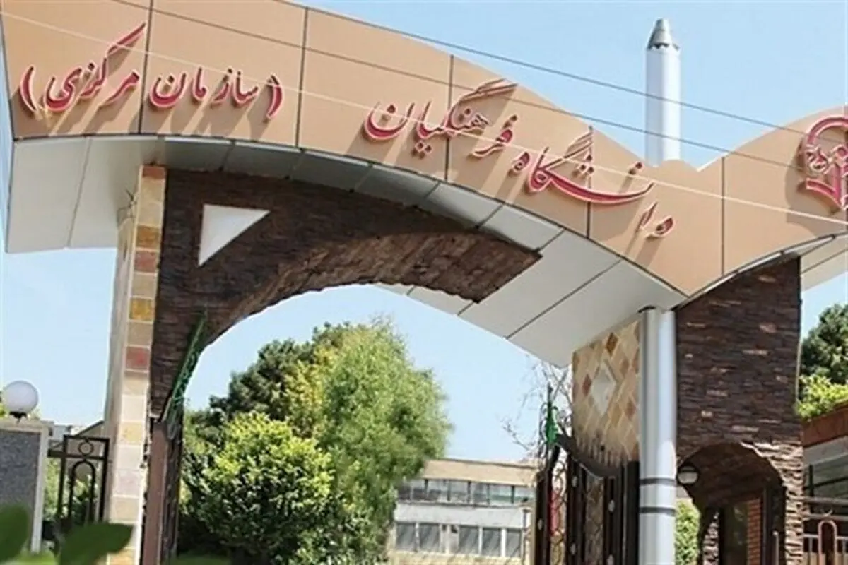 پیگیری حذف سقف سنی ۲۴ سال برای ورود به دانشگاه فرهنگیان/ تکلیف کنکوری‌های امسال چه می‌شود؟

