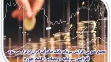 افزایش سرمایه «وبصادر» کلید خورد
