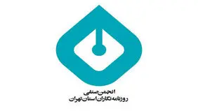 انجمن صنفی روزنامه‌نگاران استان تهران در واکنش به حمله اسرائیل به ایران بیانیه داد 