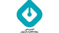 انجمن صنفی روزنامه‌نگاران استان تهران در واکنش به حمله اسرائیل به ایران بیانیه داد 