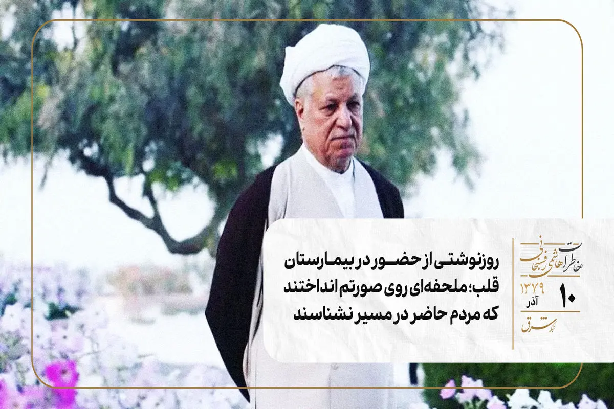 روزنوشتی از حضور در بیمارستان قلب؛ ملحفه‌ای روی صورتم انداختند که مردم حاضر در مسیر نشناسند