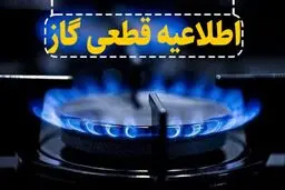 گاز ویلا‌های خالی از سکنه در مازندران قطع می‌شود