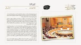 اجلاس وزرای امور خارجه عرب تجاوز به عراق را محکوم کرد