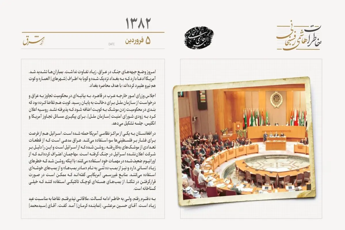 اجلاس وزرای امور خارجه عرب تجاوز به عراق را محکوم کرد
