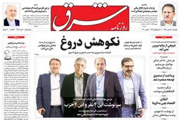 چهارشنبه 16 بهمن 1398 شماره 3640