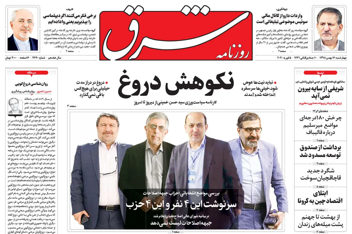چهارشنبه 16 بهمن 1398 شماره 3640