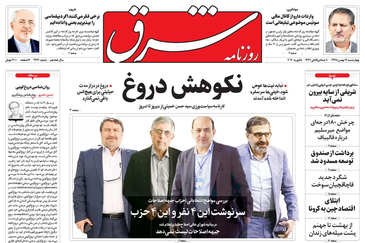 چهارشنبه 16 بهمن 1398 شماره 3640