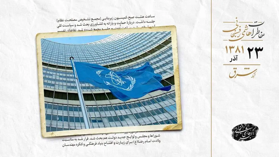 فشار آمریکا، پاسخ آژانس