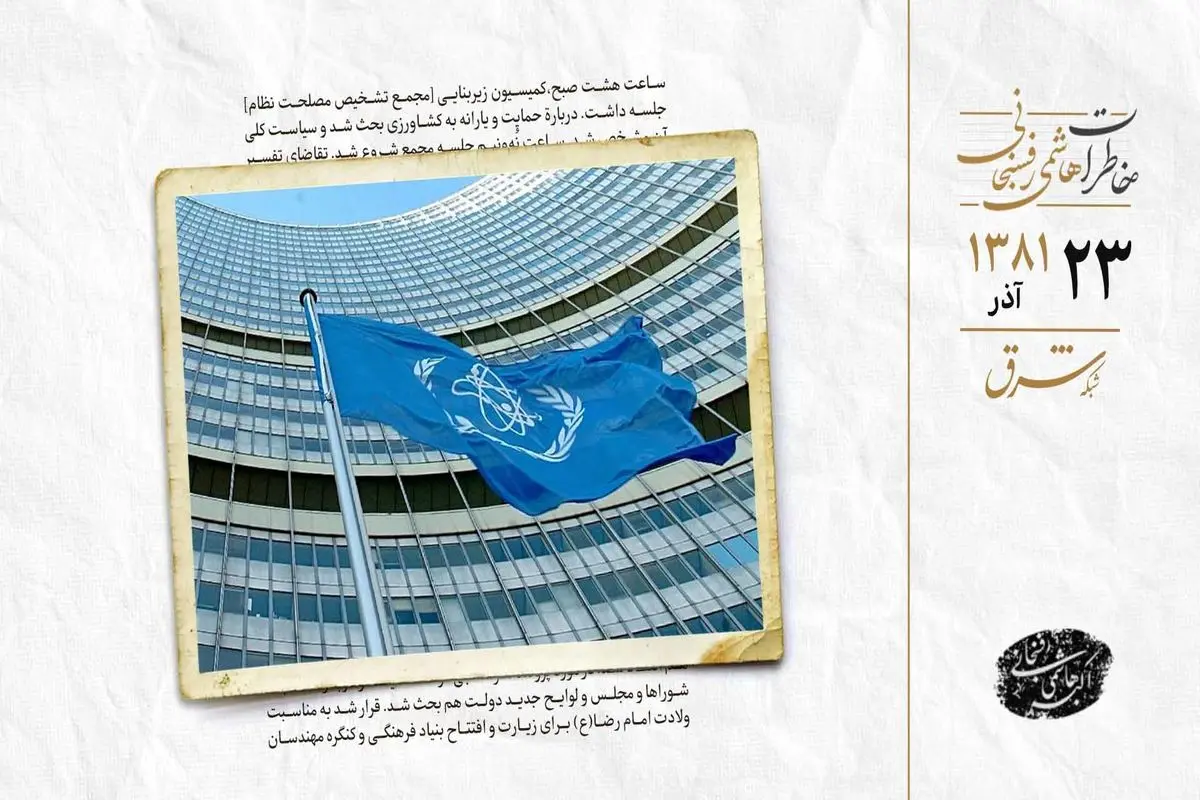 فشار آمریکا، پاسخ آژانس