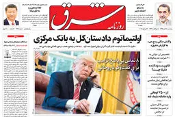 پنجشنبه 28 تیر 1397 شماره 3198
